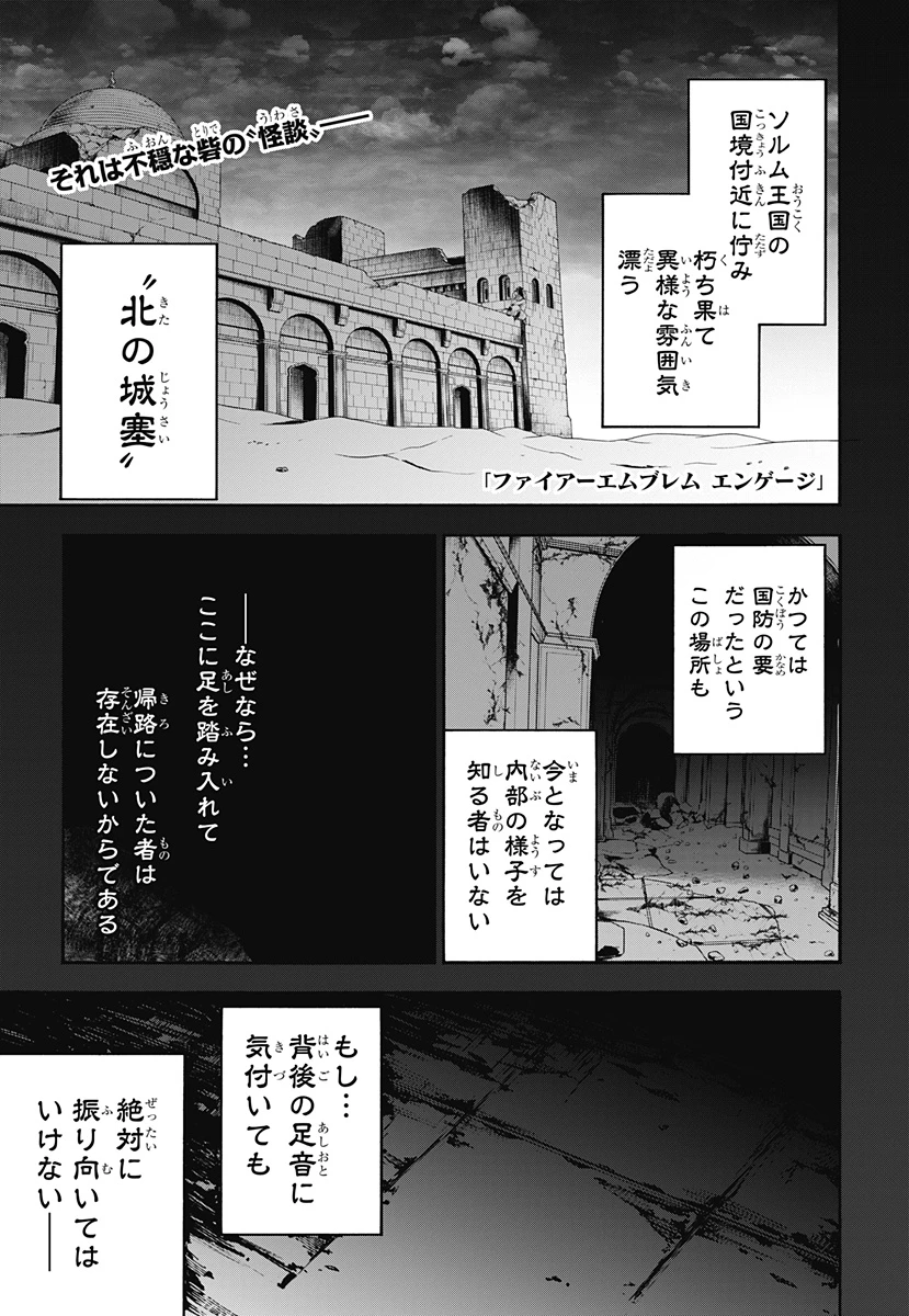 ファイアーエムブレムエンゲージ 第23話 - 1