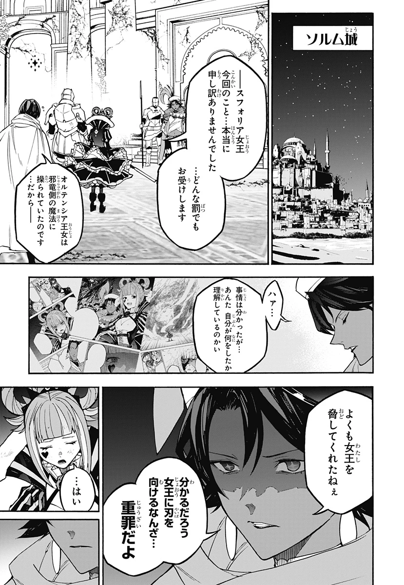 ファイアーエムブレムエンゲージ 第23話 - 3