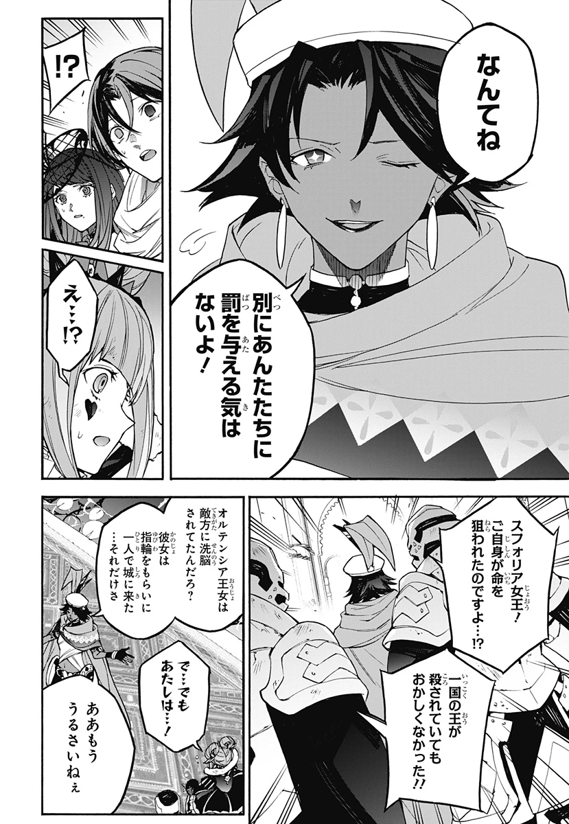ファイアーエムブレムエンゲージ 第23話 - 4