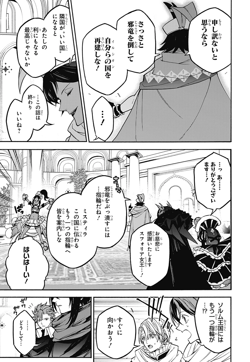 ファイアーエムブレムエンゲージ 第23話 - 5