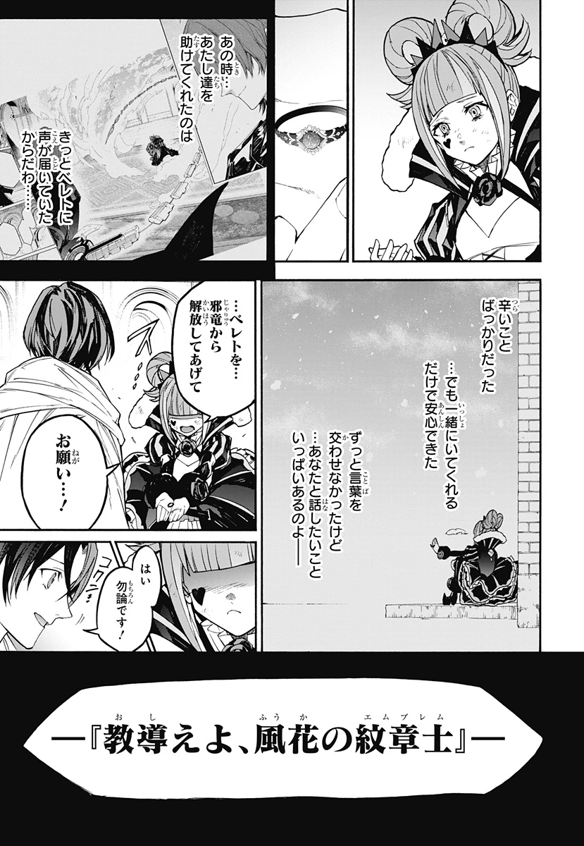 ファイアーエムブレムエンゲージ 第23話 - 7