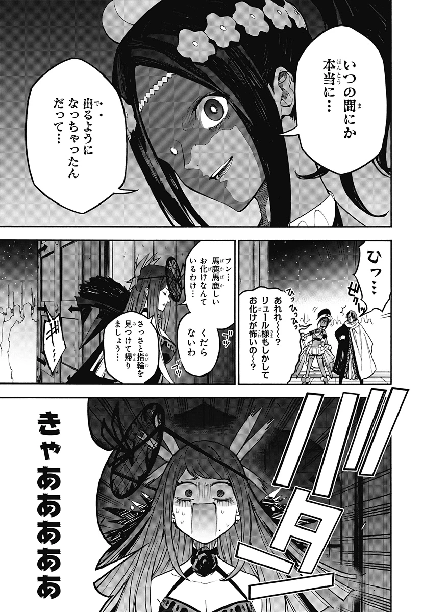 ファイアーエムブレムエンゲージ 第23話 - 11