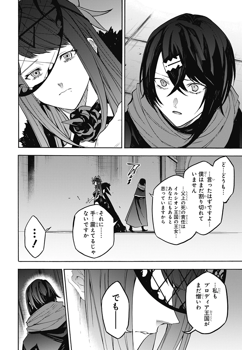 ファイアーエムブレムエンゲージ 第23話 - 18