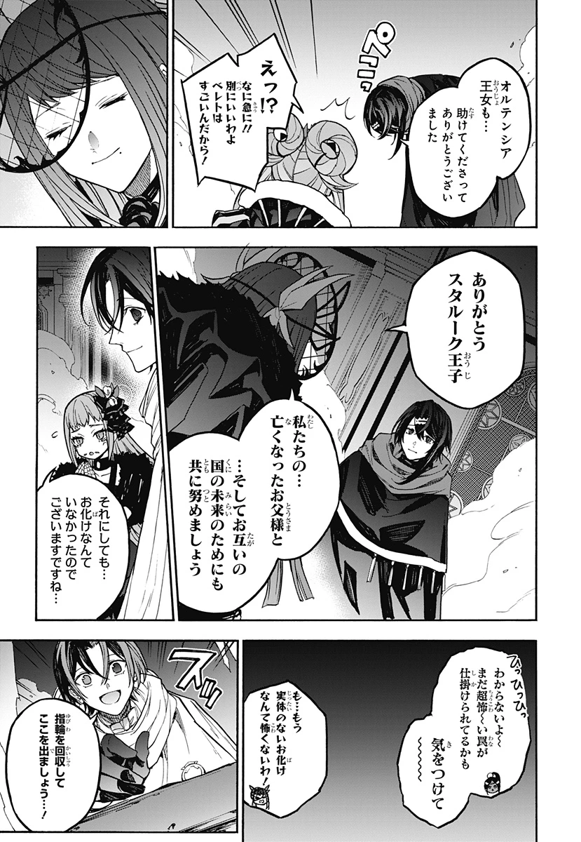 ファイアーエムブレムエンゲージ 第23話 - 29