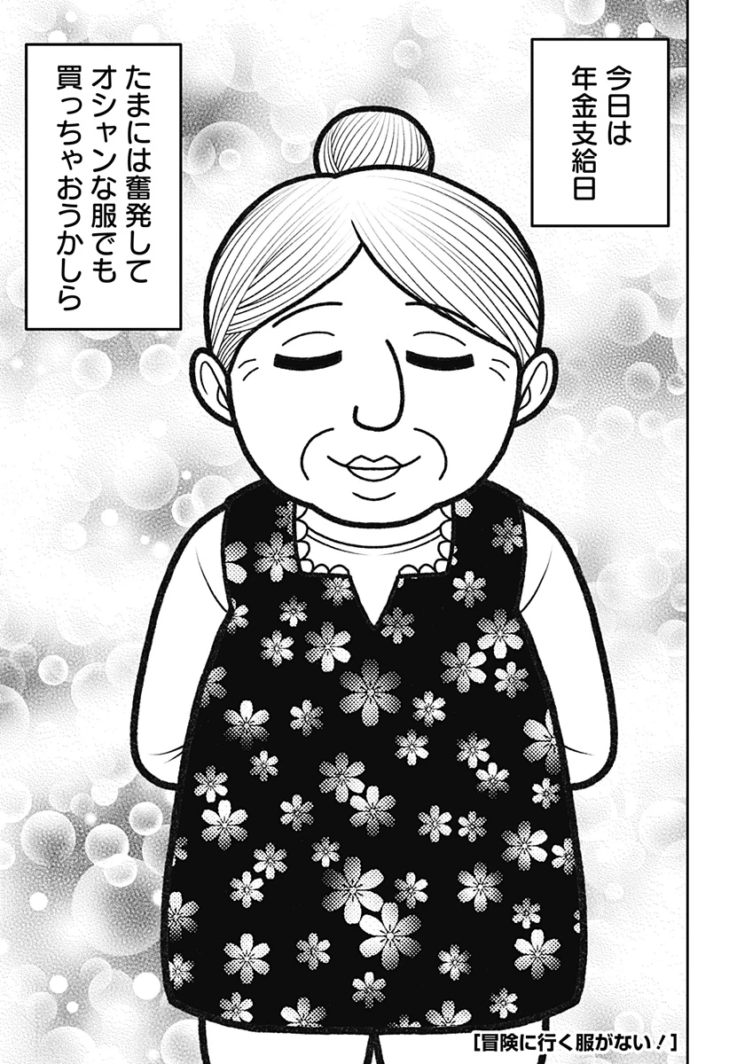 冒険に行く服がない! 第21話 - 1