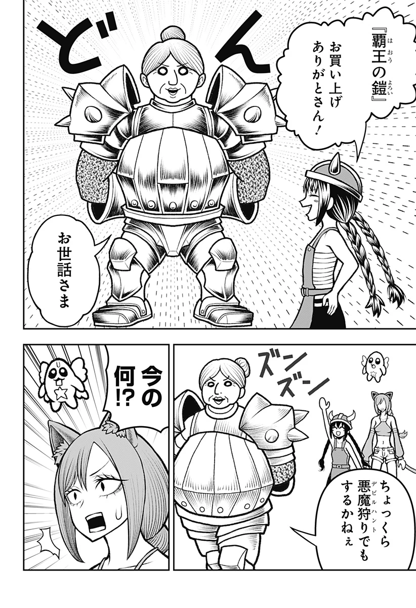 冒険に行く服がない! 第21話 - 2