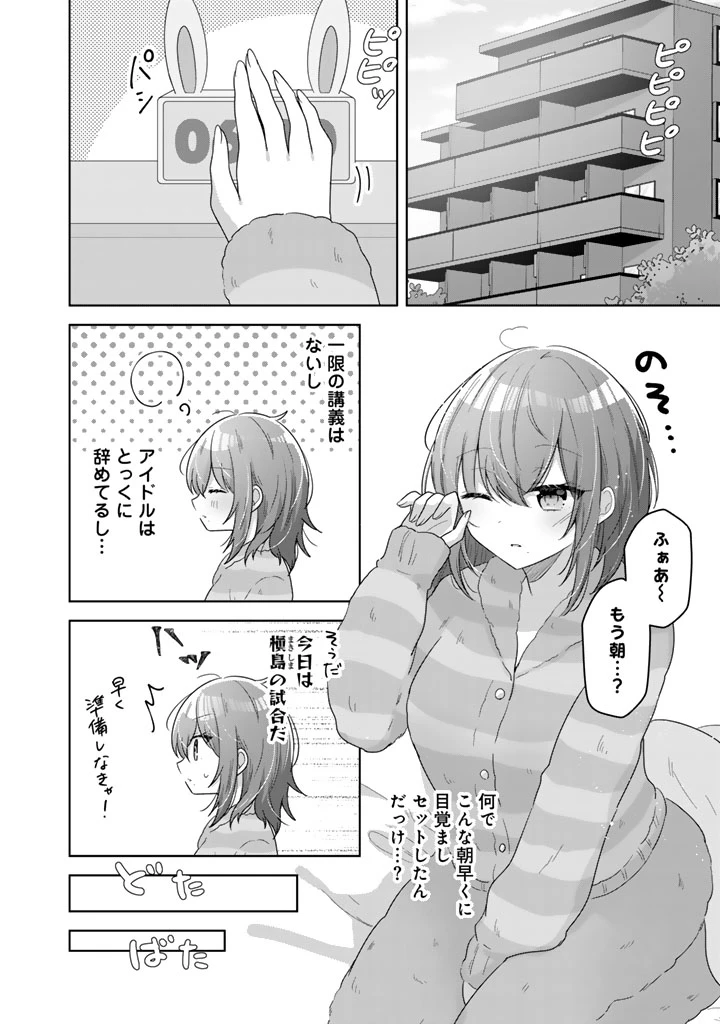 人数合わせで合コンに参加した俺は、なぜか余り物になってた元人気アイドルで国宝級の美少女をお持ち帰りしました。 第10話 - 2