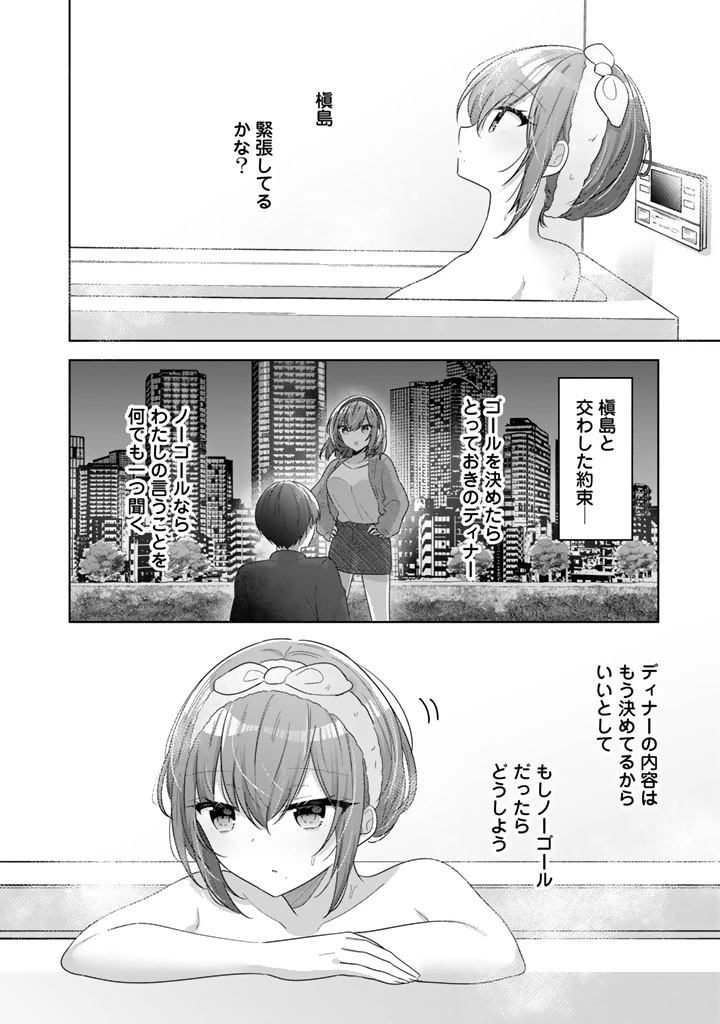 人数合わせで合コンに参加した俺は、なぜか余り物になってた元人気アイドルで国宝級の美少女をお持ち帰りしました。 第10話 - 4
