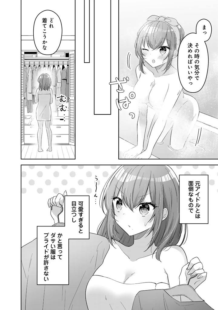 人数合わせで合コンに参加した俺は、なぜか余り物になってた元人気アイドルで国宝級の美少女をお持ち帰りしました。 第10話 - 6