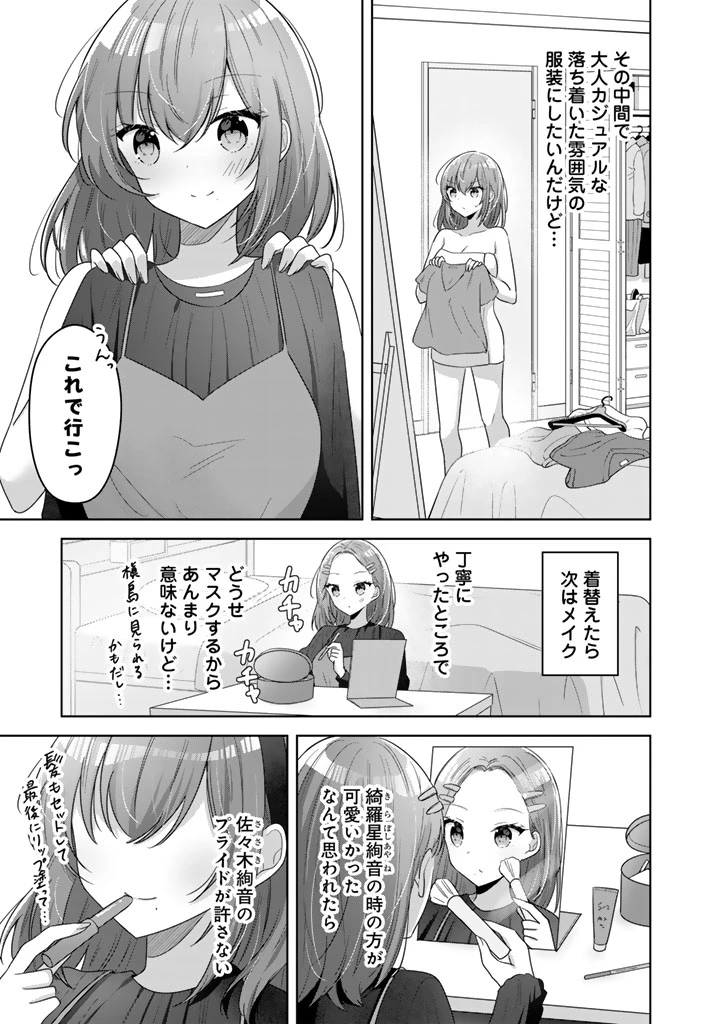 人数合わせで合コンに参加した俺は、なぜか余り物になってた元人気アイドルで国宝級の美少女をお持ち帰りしました。 第10話 - 7