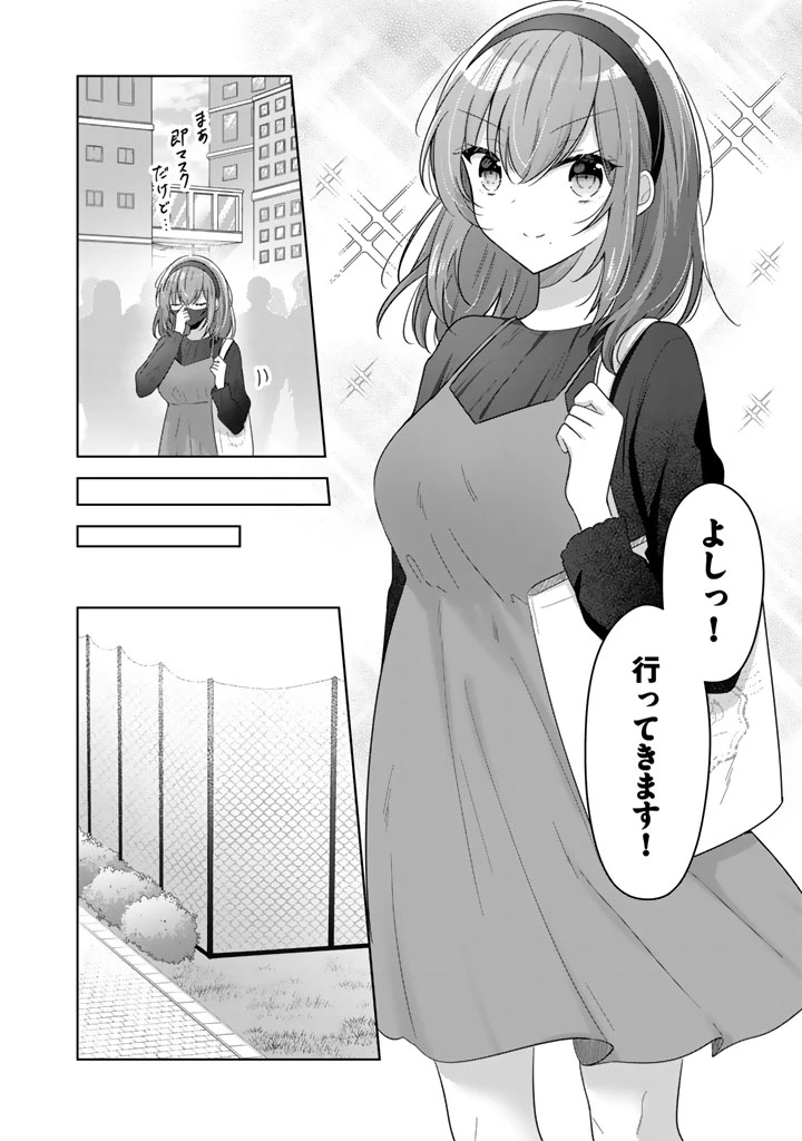 人数合わせで合コンに参加した俺は、なぜか余り物になってた元人気アイドルで国宝級の美少女をお持ち帰りしました。 第10話 - 8