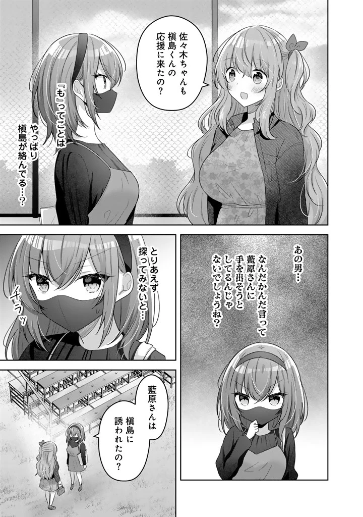 人数合わせで合コンに参加した俺は、なぜか余り物になってた元人気アイドルで国宝級の美少女をお持ち帰りしました。 第10話 - 11