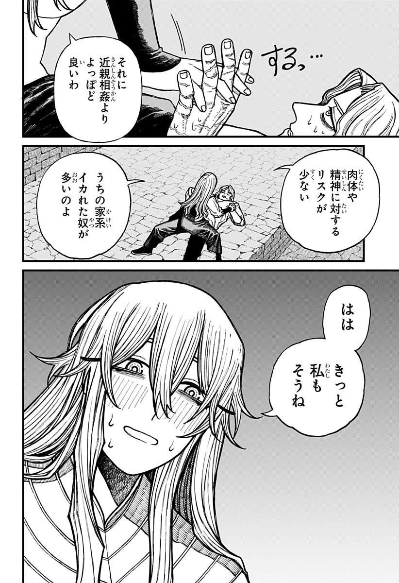 ケントゥリア 第38話 - 2