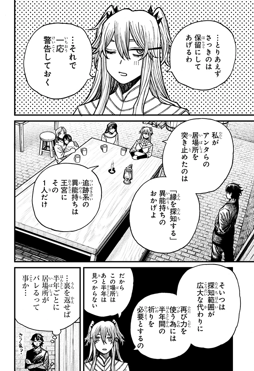 ケントゥリア 第38話 - 6