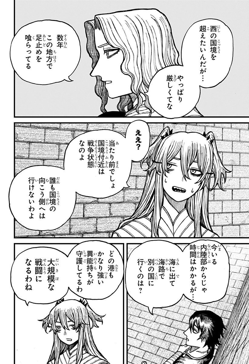 ケントゥリア 第38話 - 8