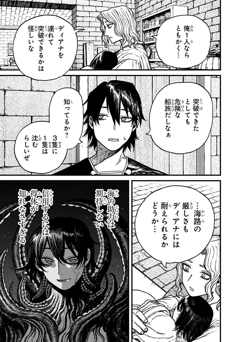 ケントゥリア 第38話 - 9