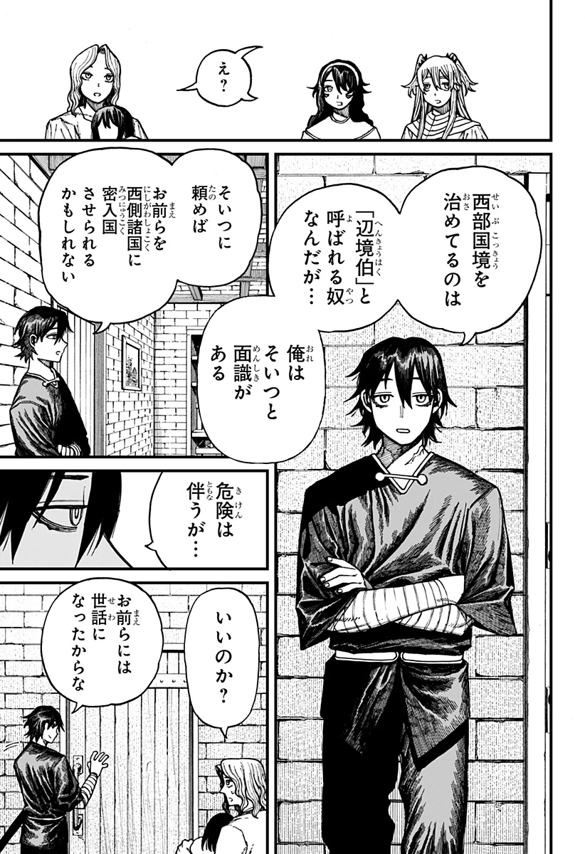 ケントゥリア 第38話 - 11