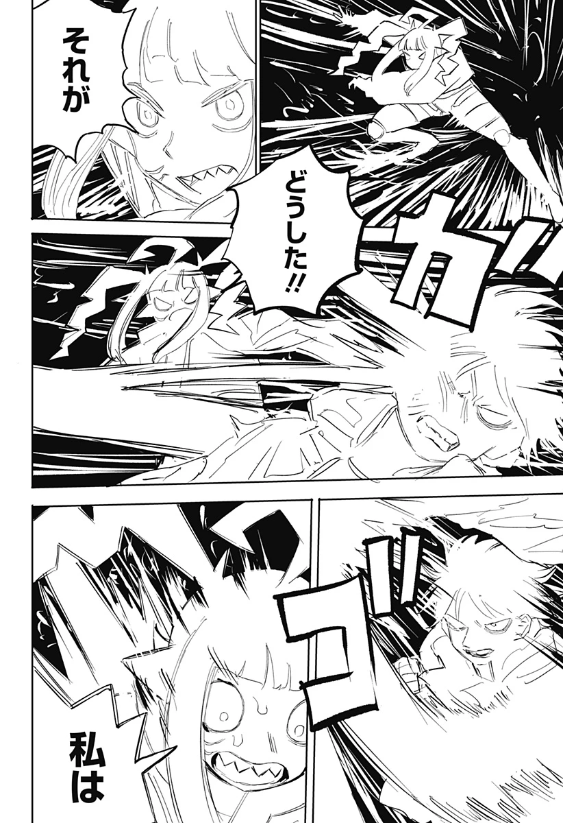 暗黒デルタ 第35話 - 4