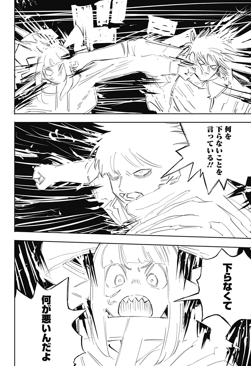 暗黒デルタ 第35話 - 6