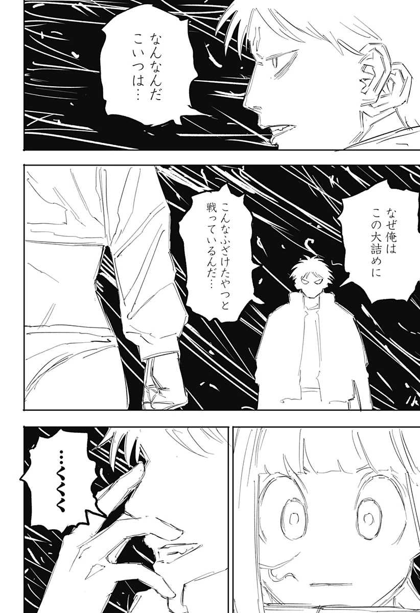 暗黒デルタ 第35話 - 8