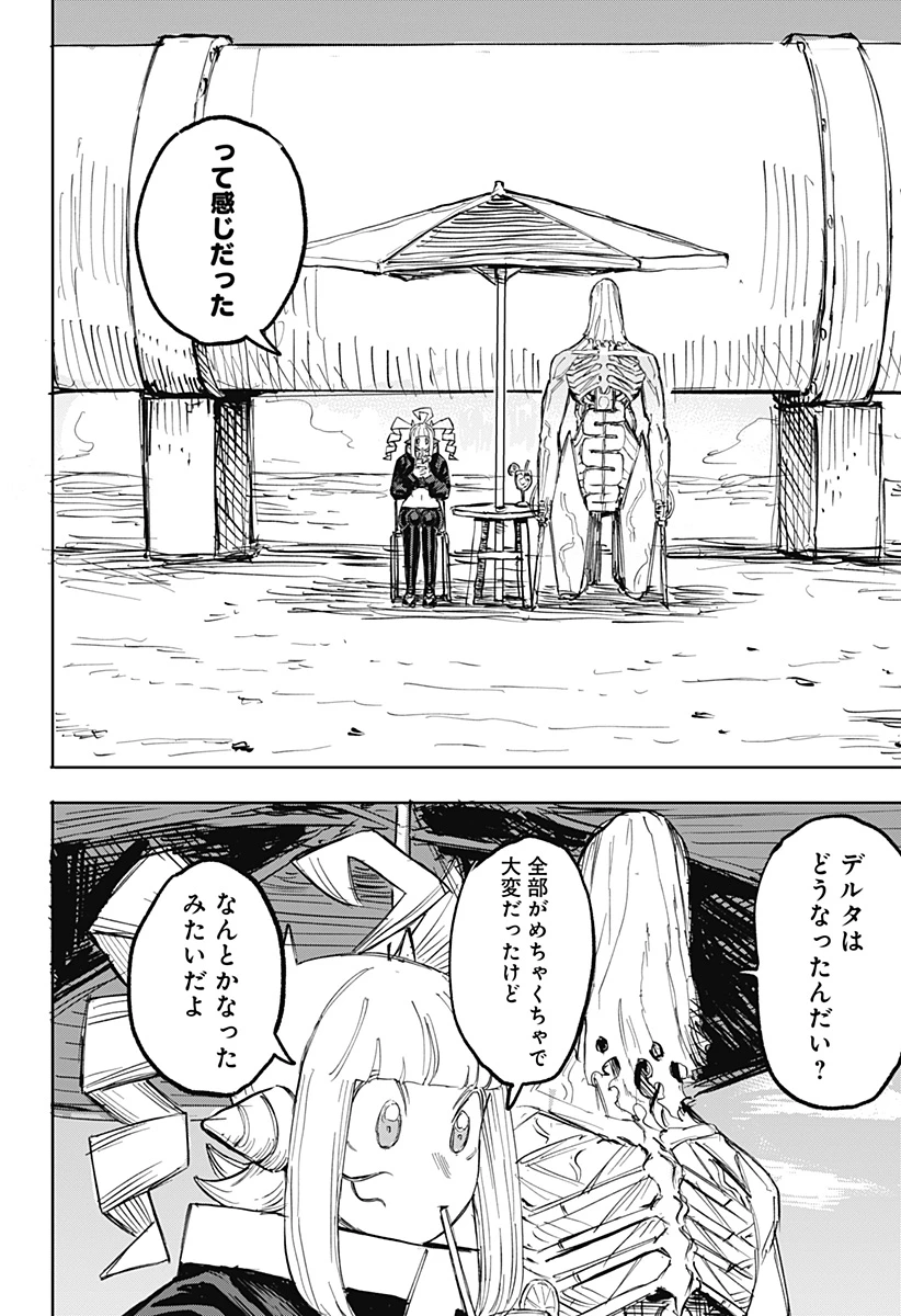 暗黒デルタ 第35話 - 14