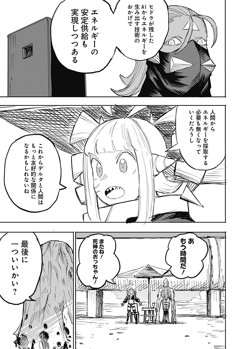 暗黒デルタ 第35話 - 15