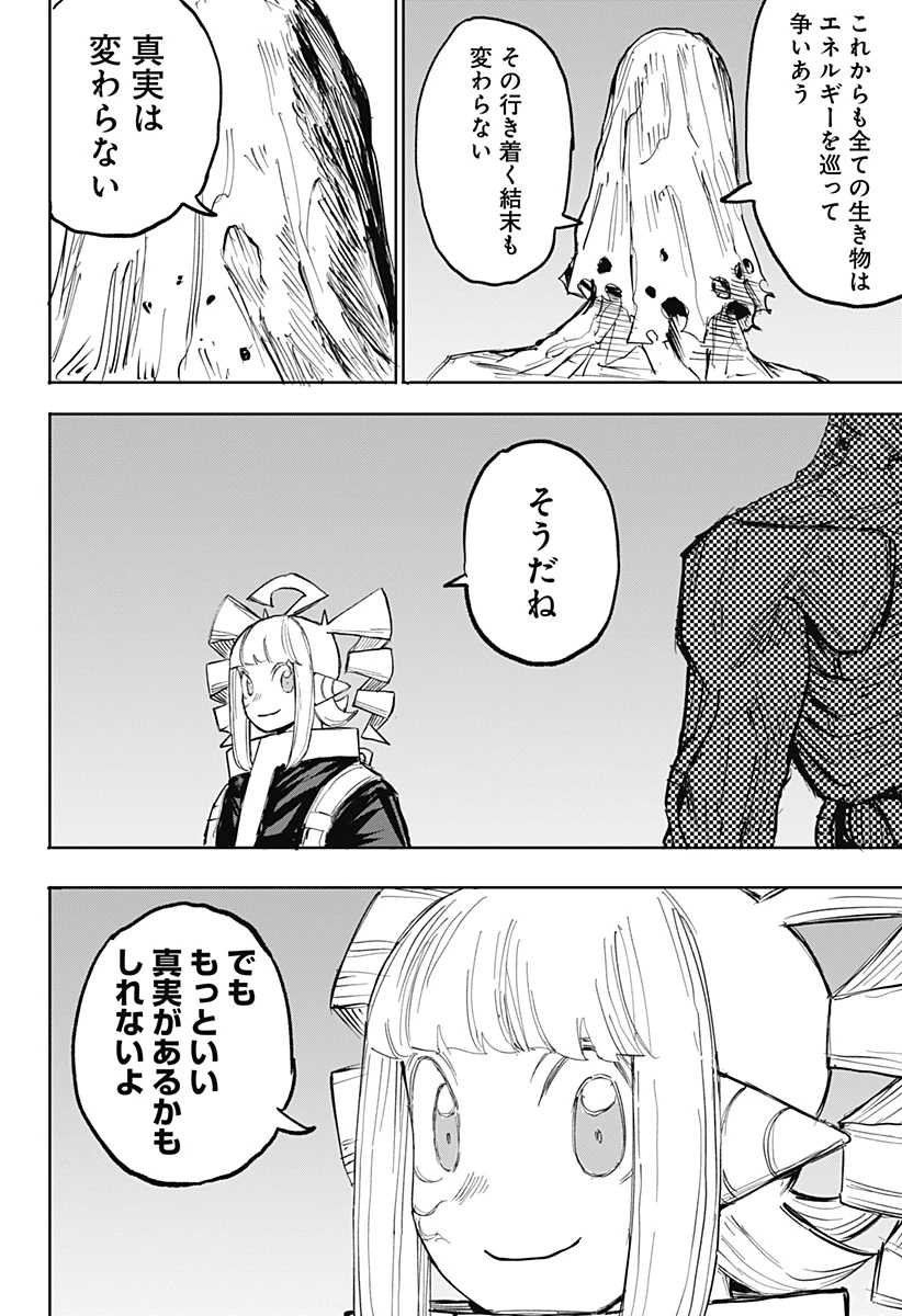 暗黒デルタ 第35話 - 16