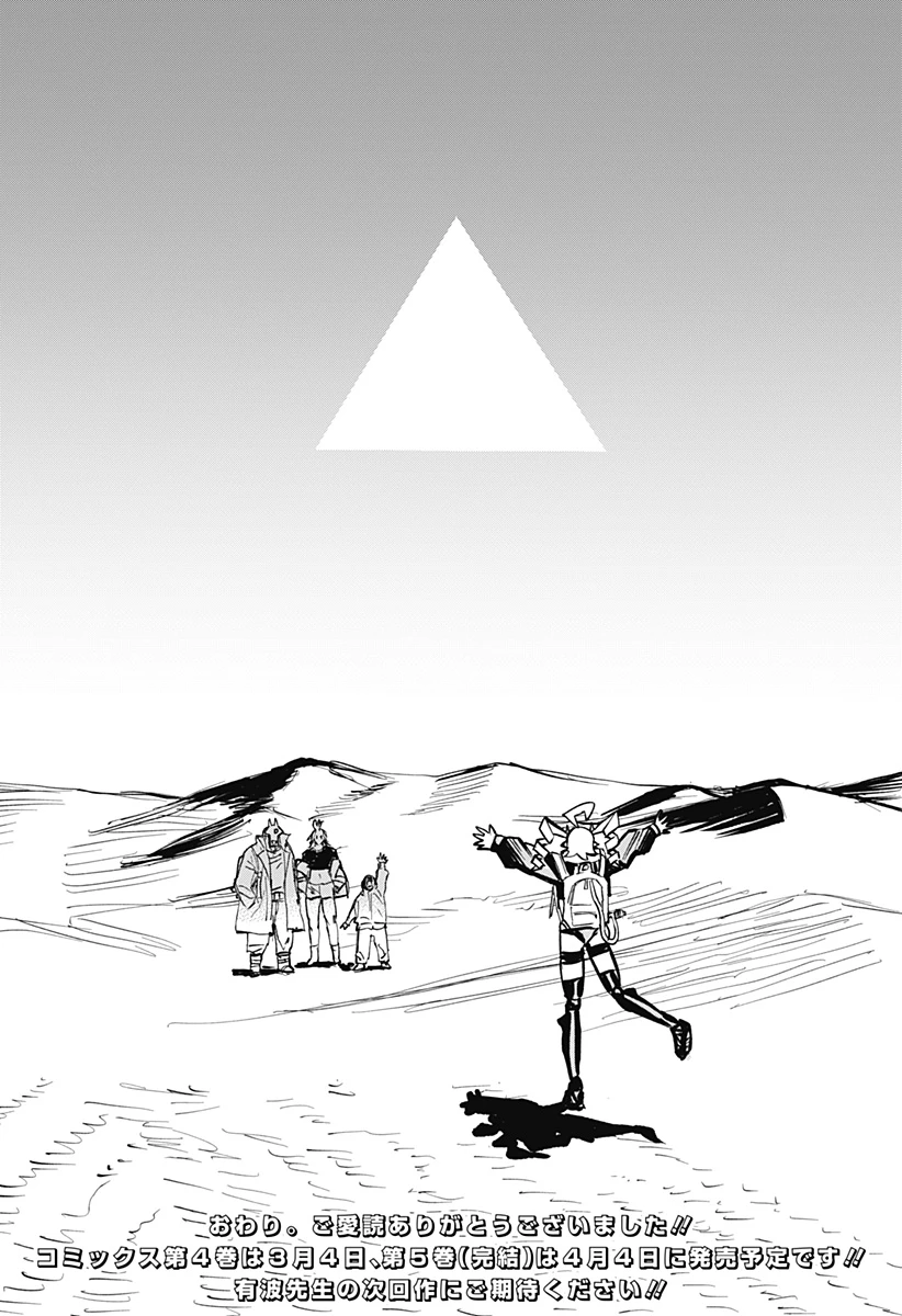 暗黒デルタ 第35話 - 18