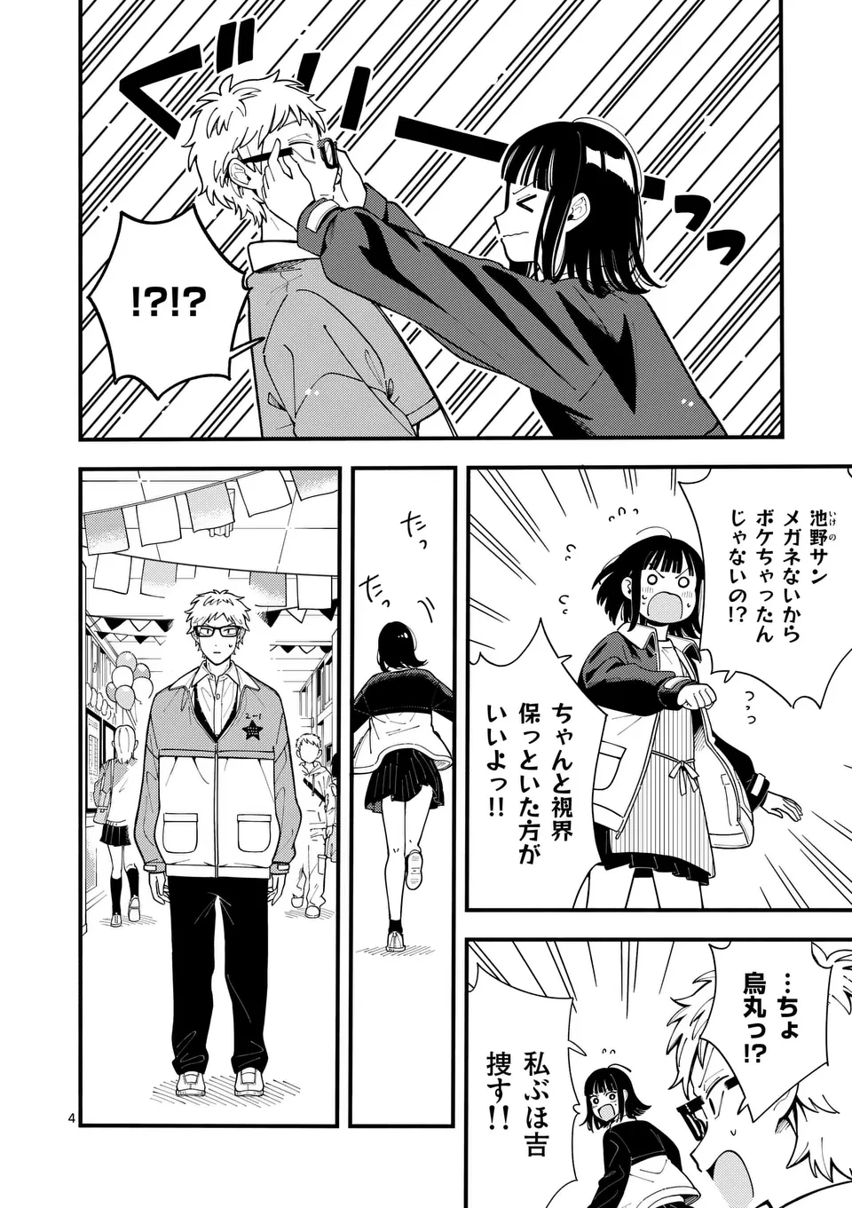 オオカミは月に恋をする 第16話 - 4