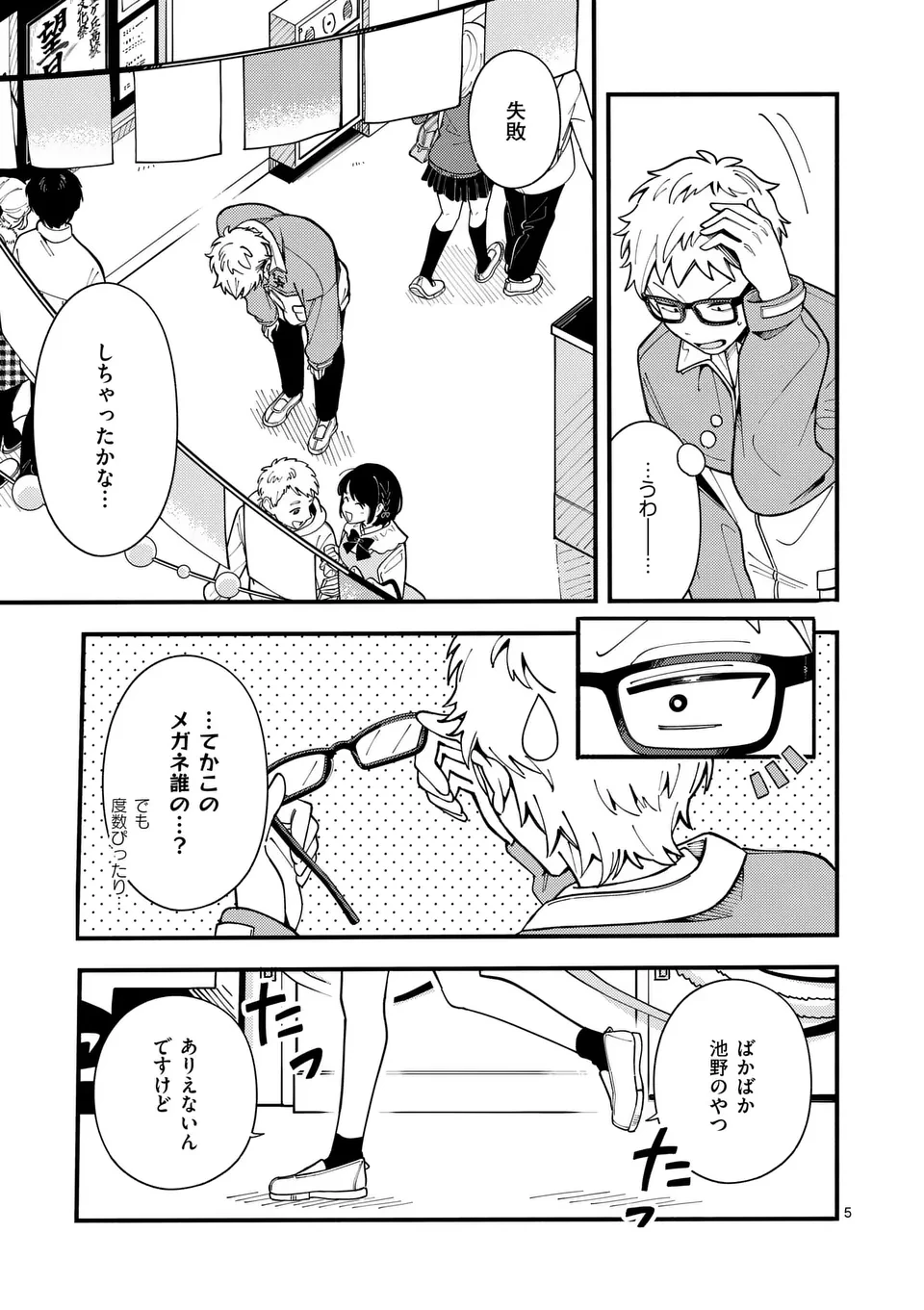オオカミは月に恋をする 第16話 - 5