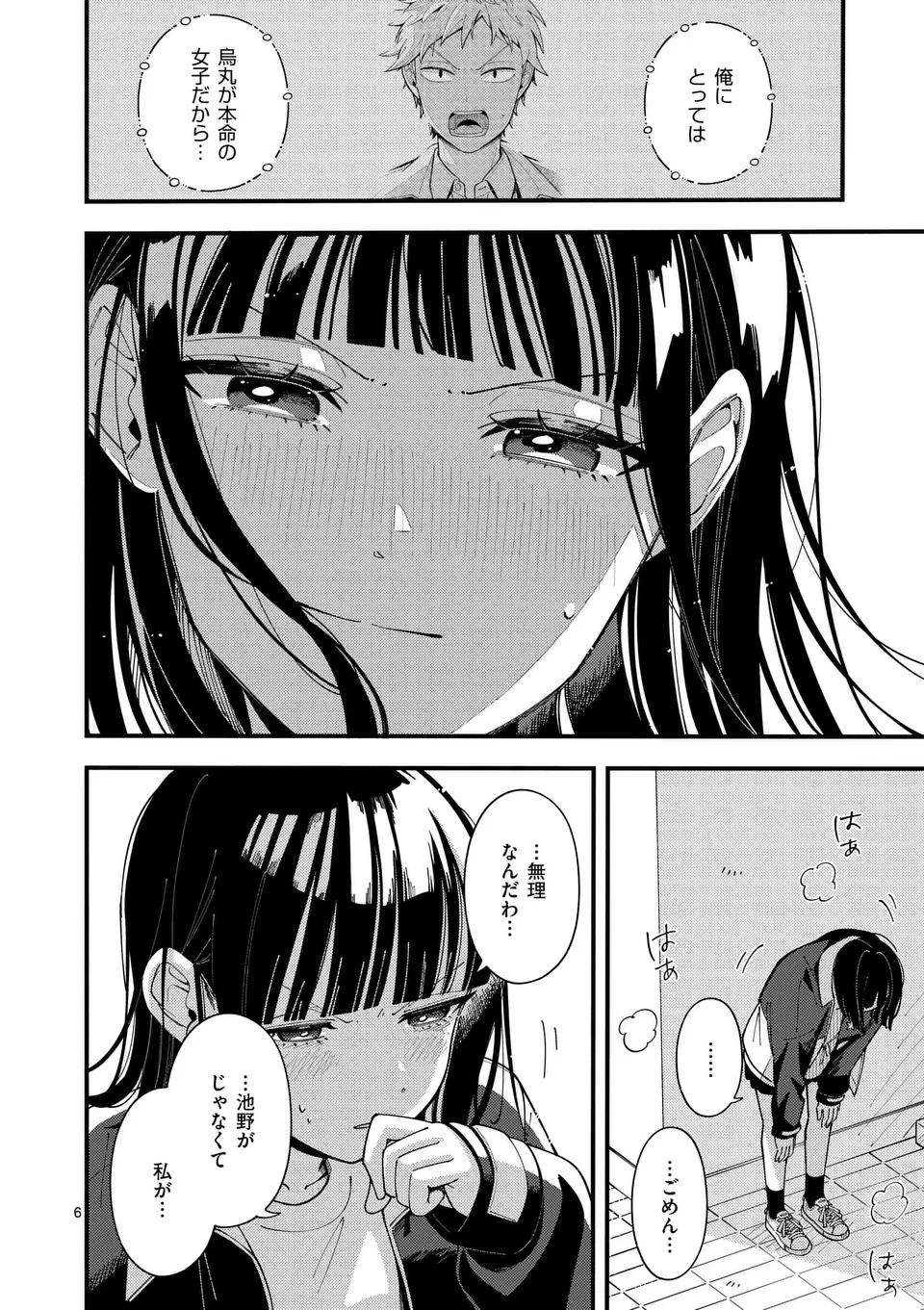 オオカミは月に恋をする 第16話 - 6