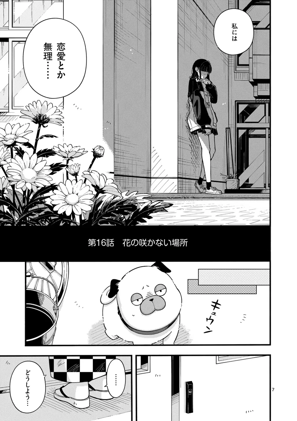 オオカミは月に恋をする 第16話 - 7
