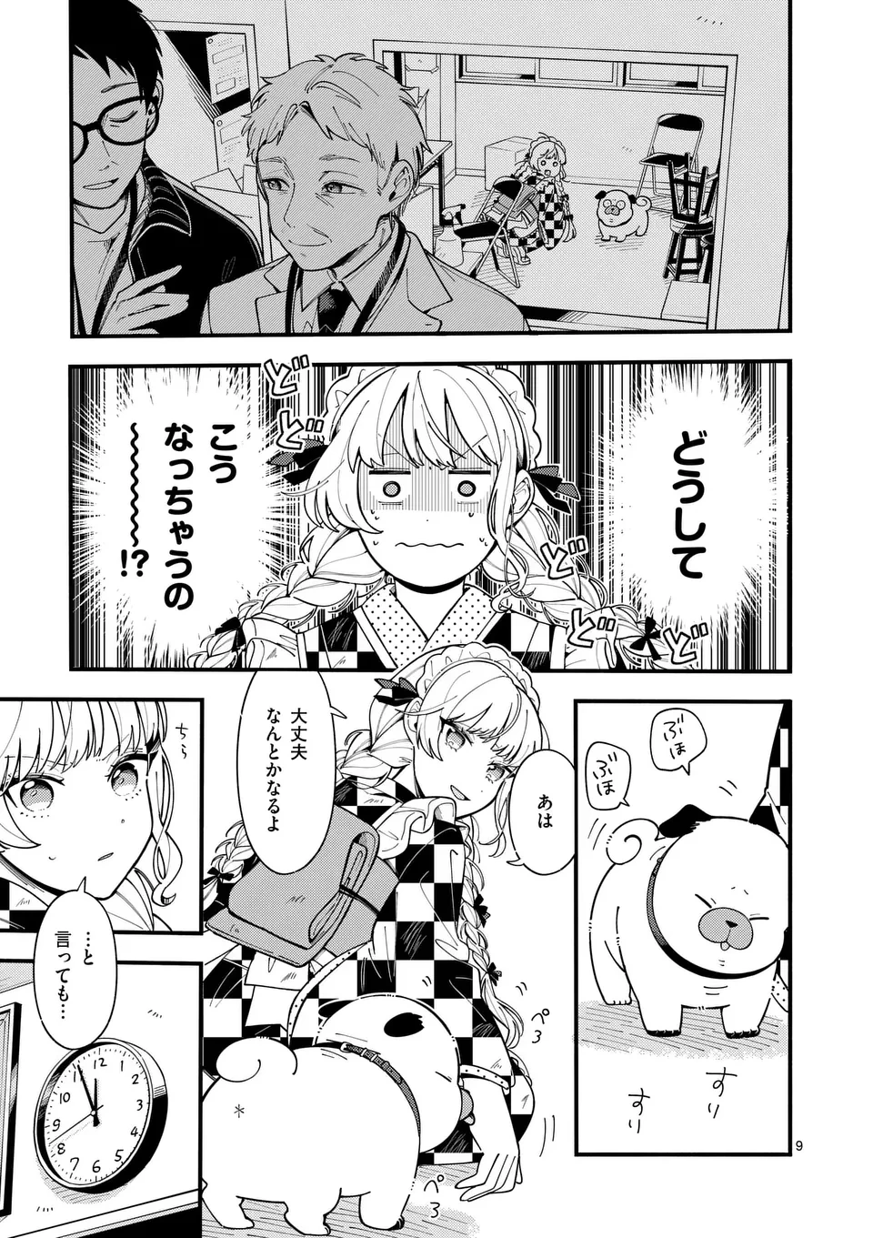 オオカミは月に恋をする 第16話 - 9