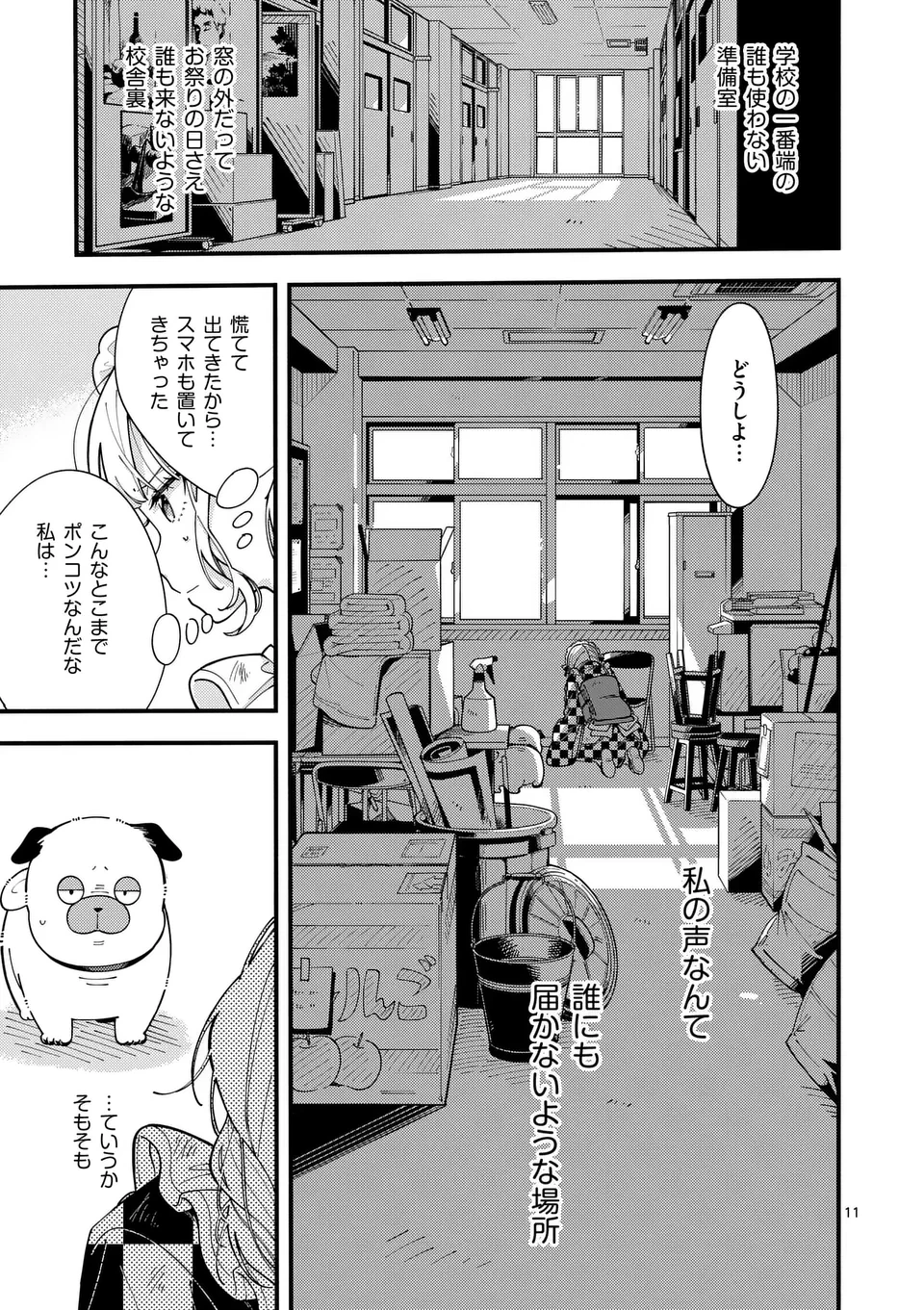 オオカミは月に恋をする 第16話 - 11