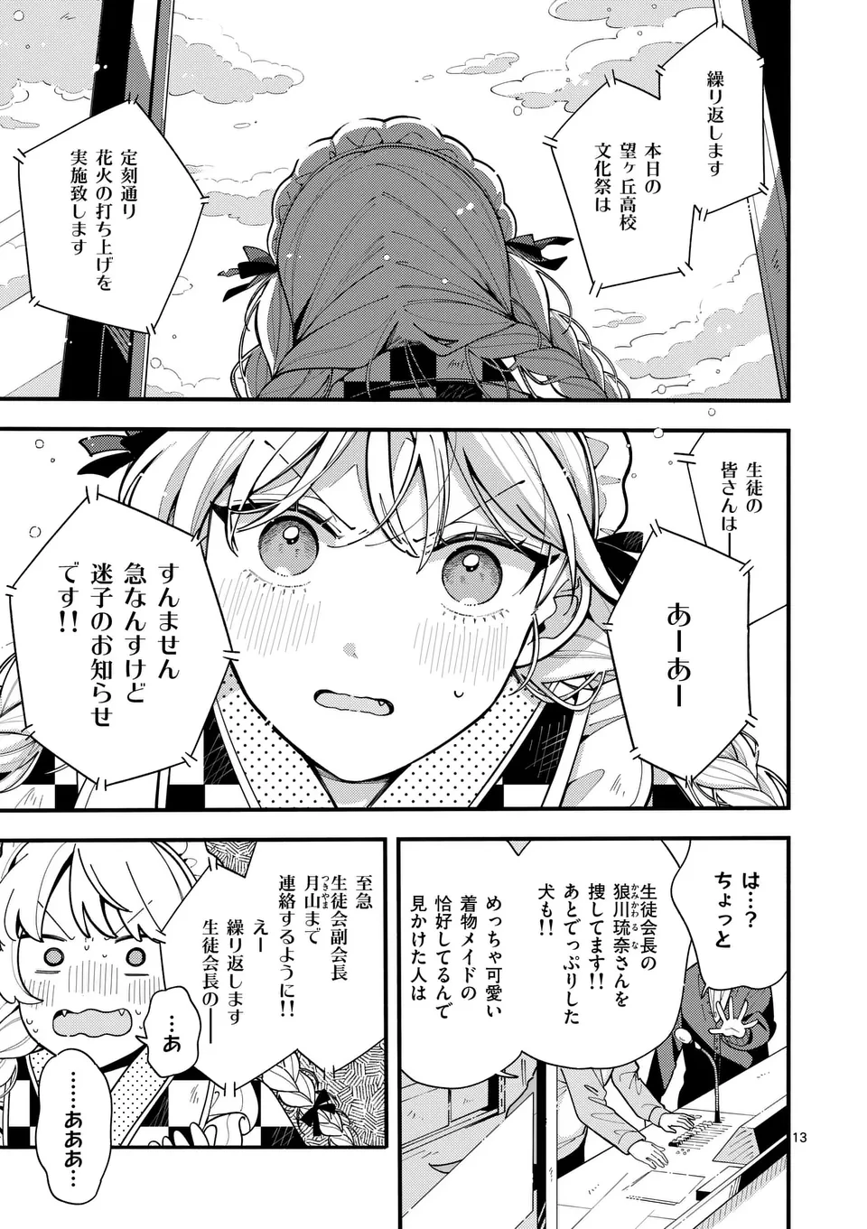 オオカミは月に恋をする 第16話 - 13