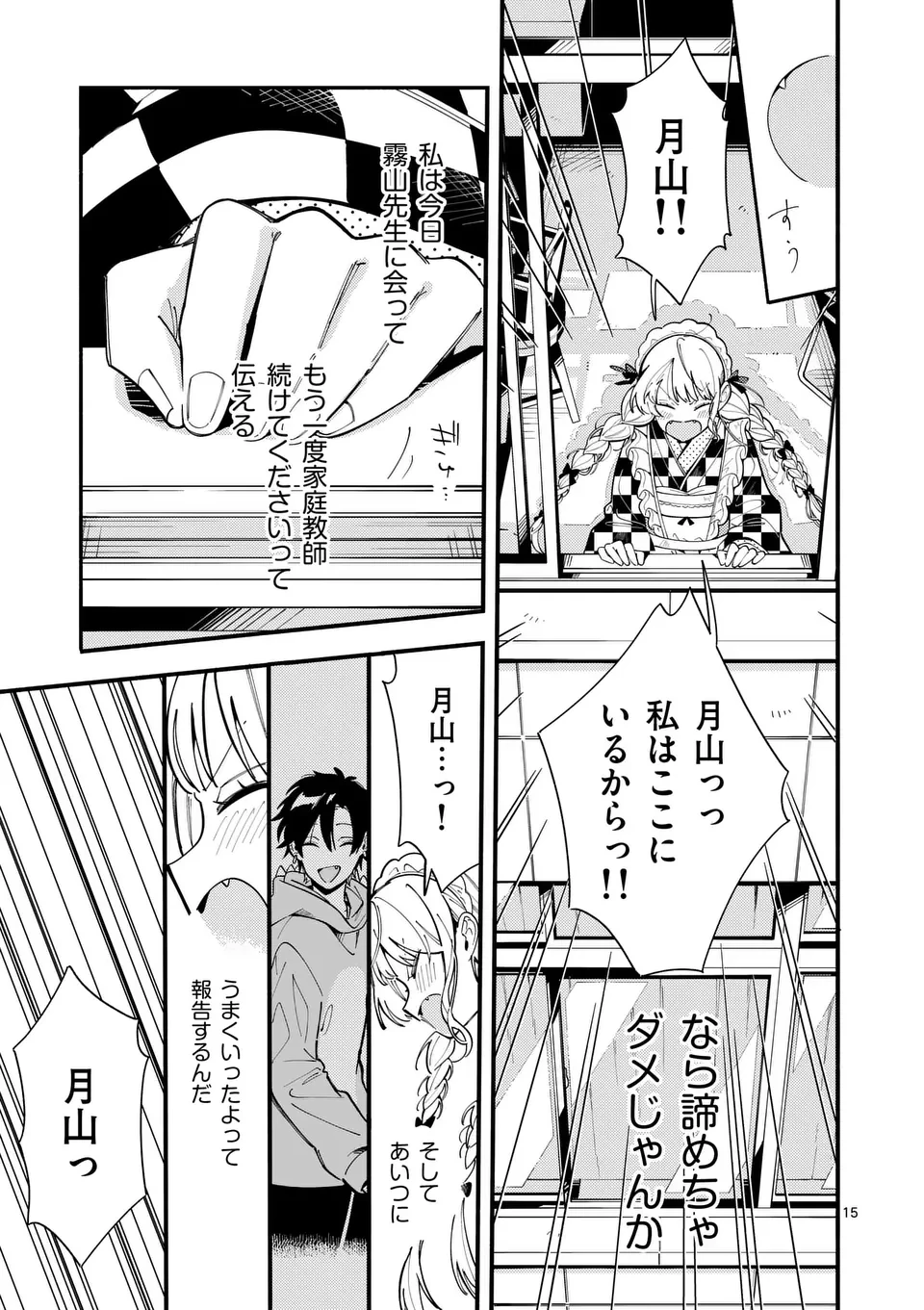 オオカミは月に恋をする 第16話 - 15