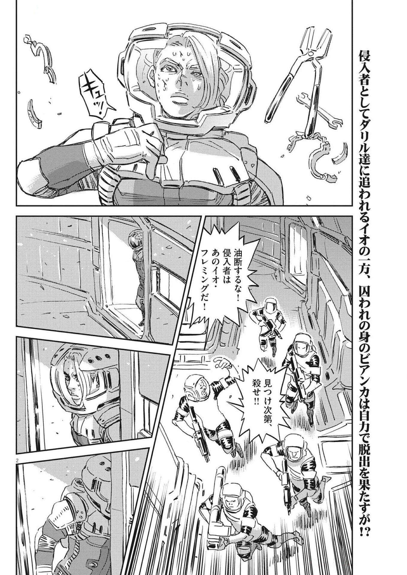 機動戦士ガンダム サンダーボルト 第216話 - 2