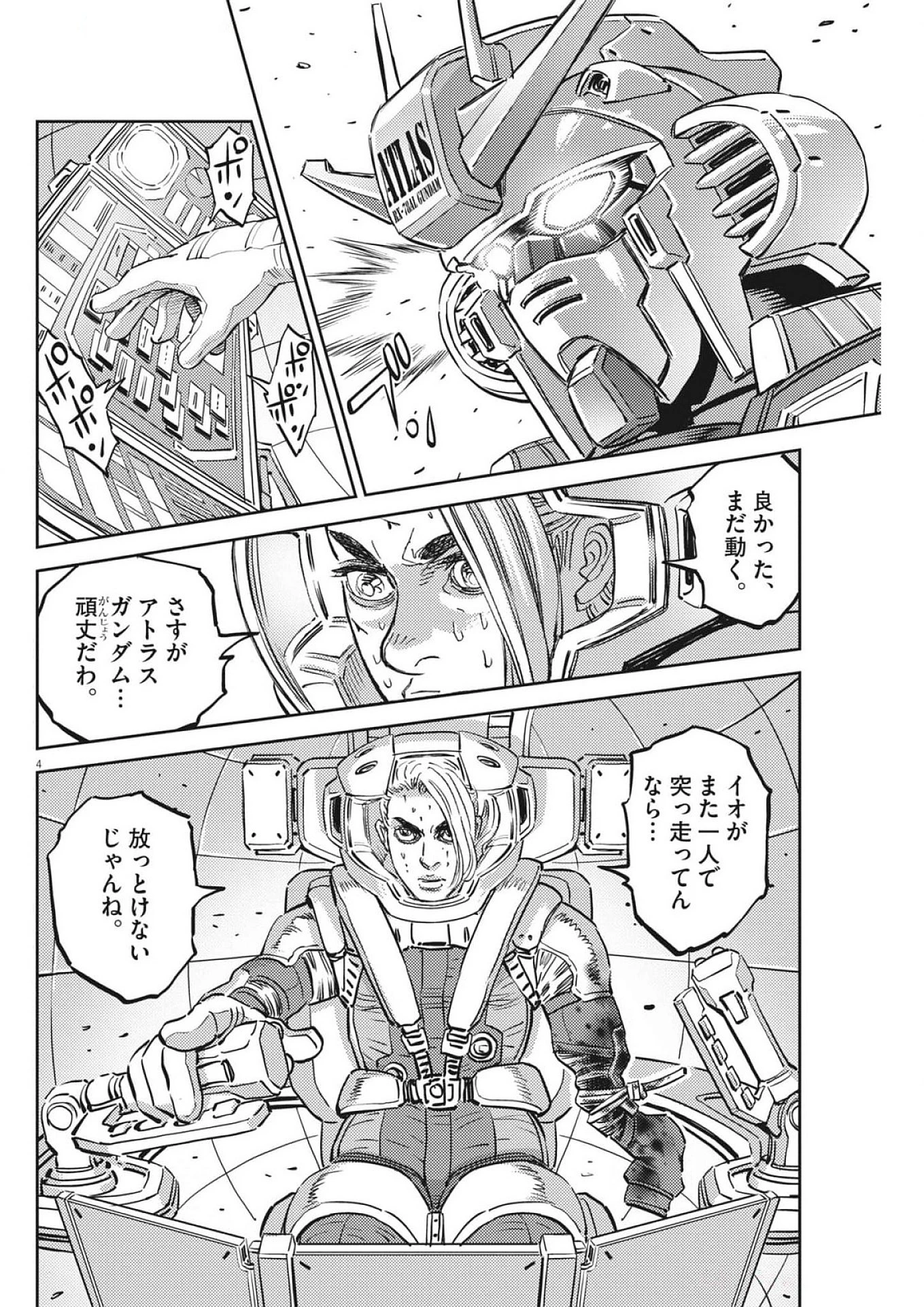 機動戦士ガンダム サンダーボルト 第216話 - 4