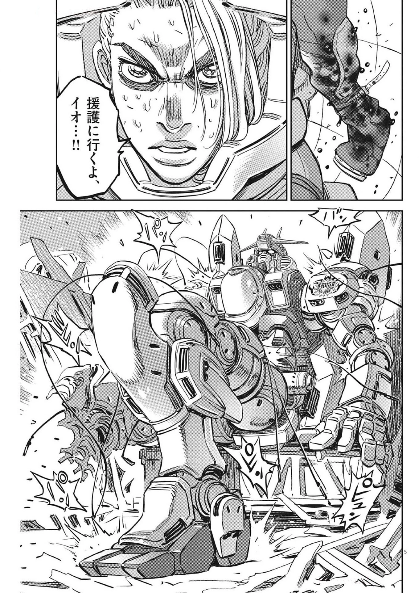 機動戦士ガンダム サンダーボルト 第216話 - 5