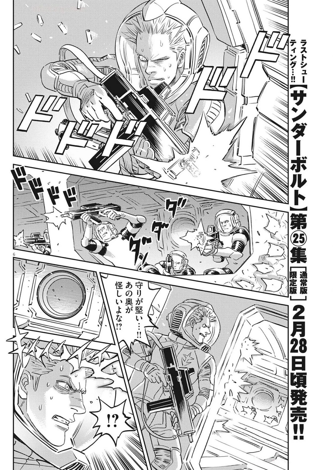 機動戦士ガンダム サンダーボルト 第216話 - 6