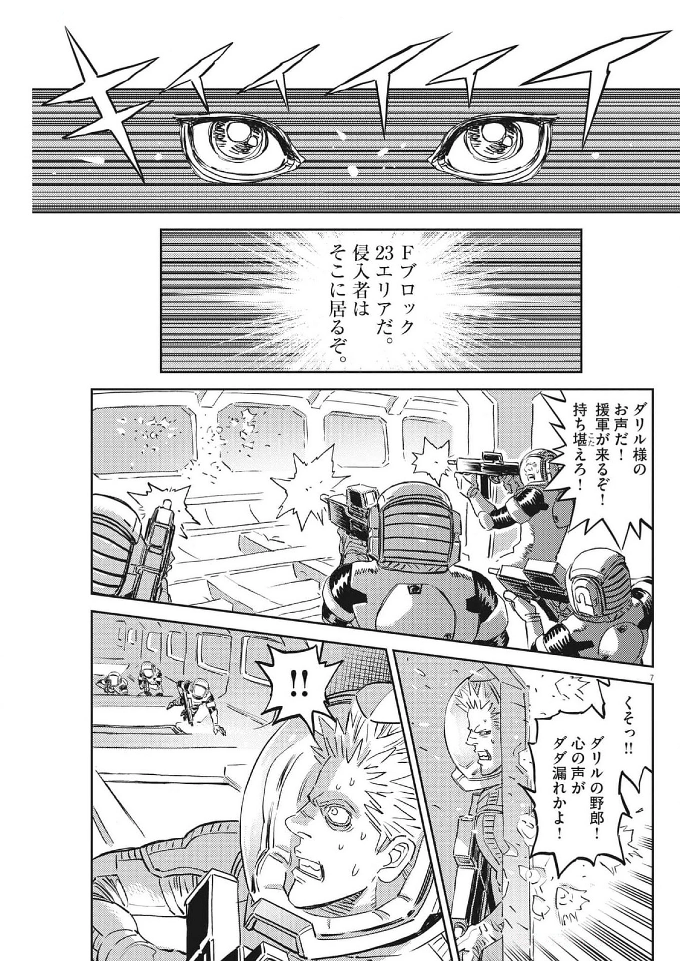 機動戦士ガンダム サンダーボルト 第216話 - 7