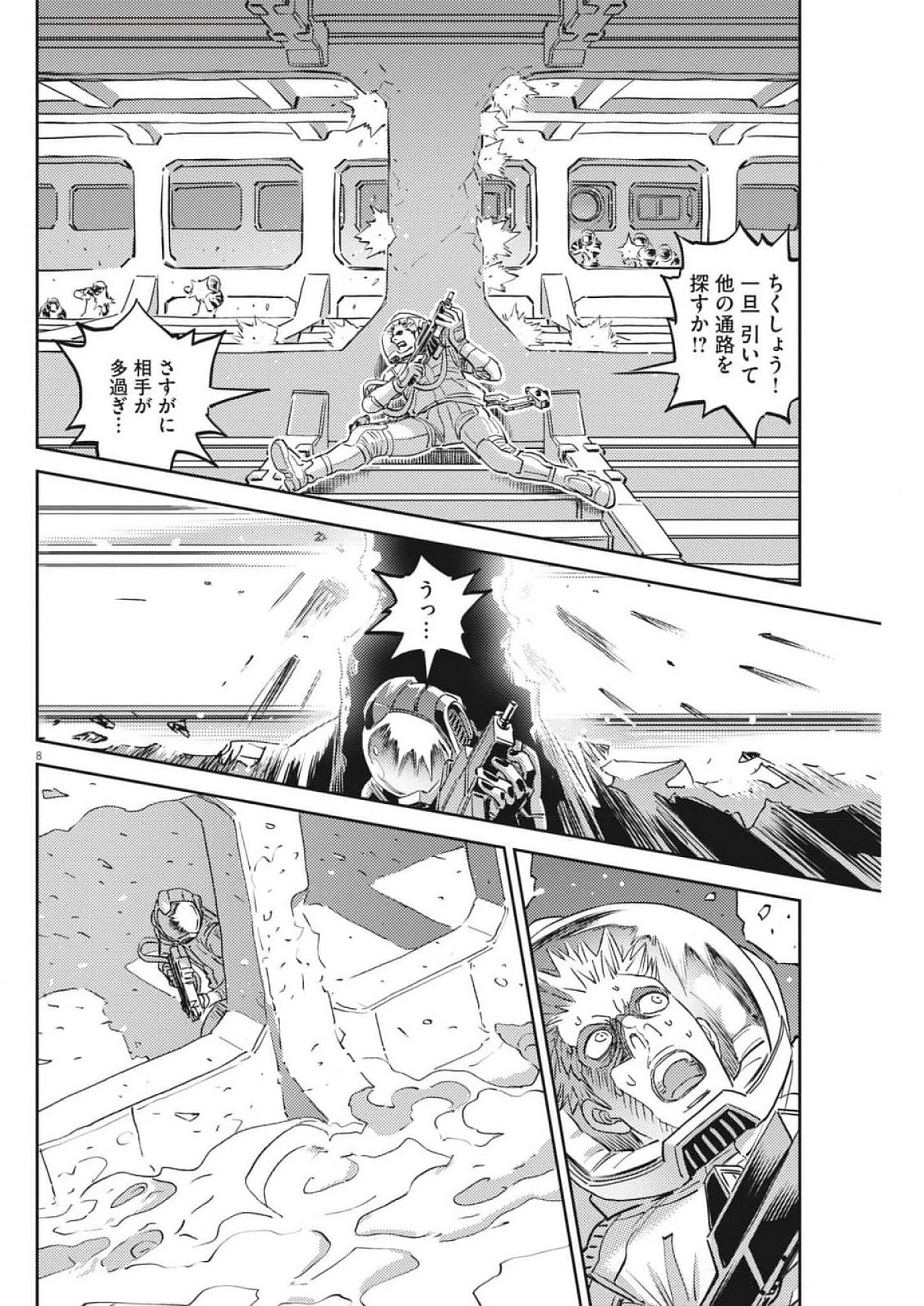 機動戦士ガンダム サンダーボルト 第216話 - 8