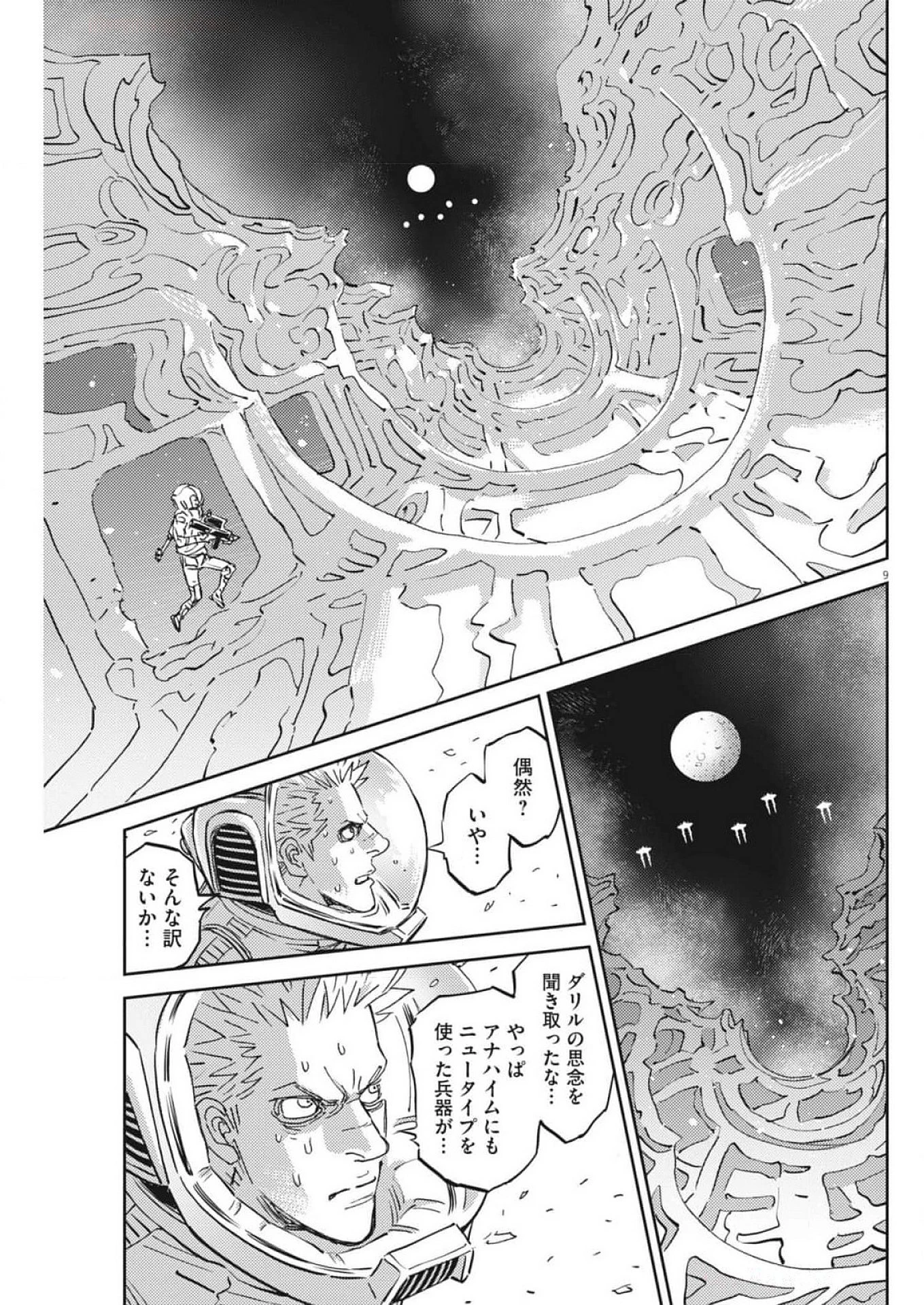機動戦士ガンダム サンダーボルト 第216話 - 9