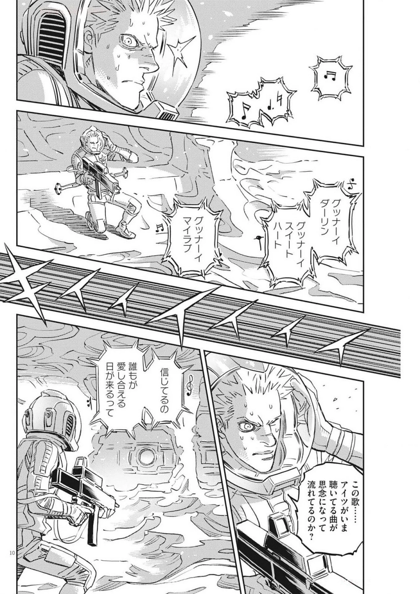 機動戦士ガンダム サンダーボルト 第216話 - 10
