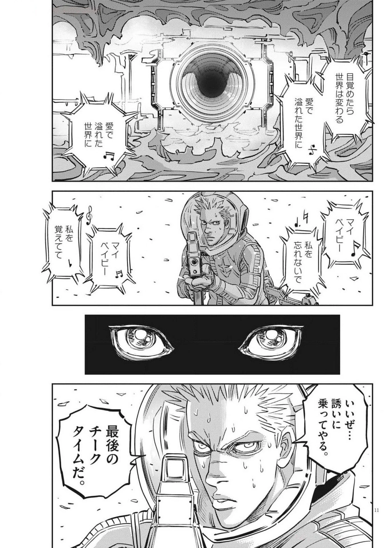 機動戦士ガンダム サンダーボルト 第216話 - 11