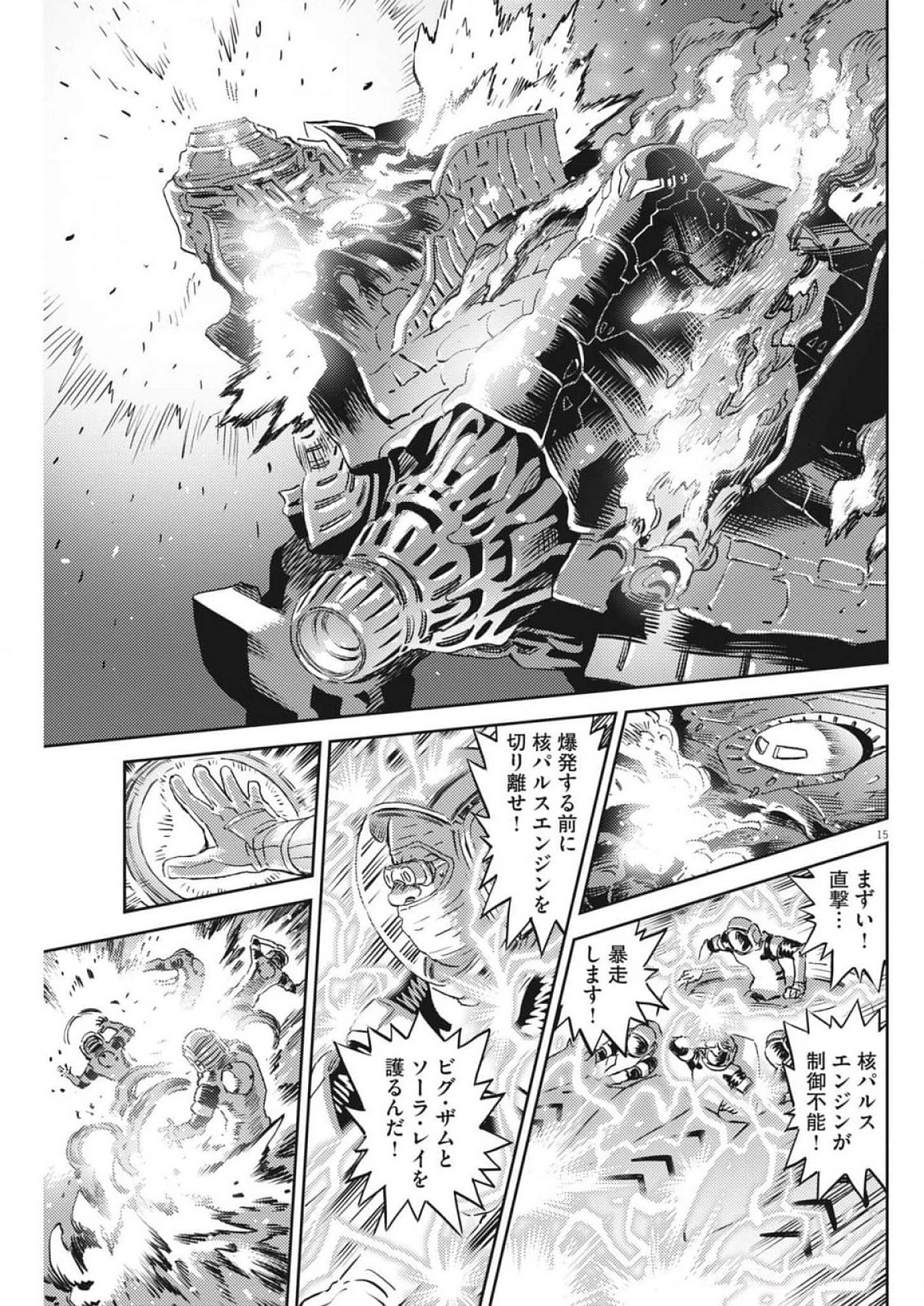 機動戦士ガンダム サンダーボルト 第216話 - 15