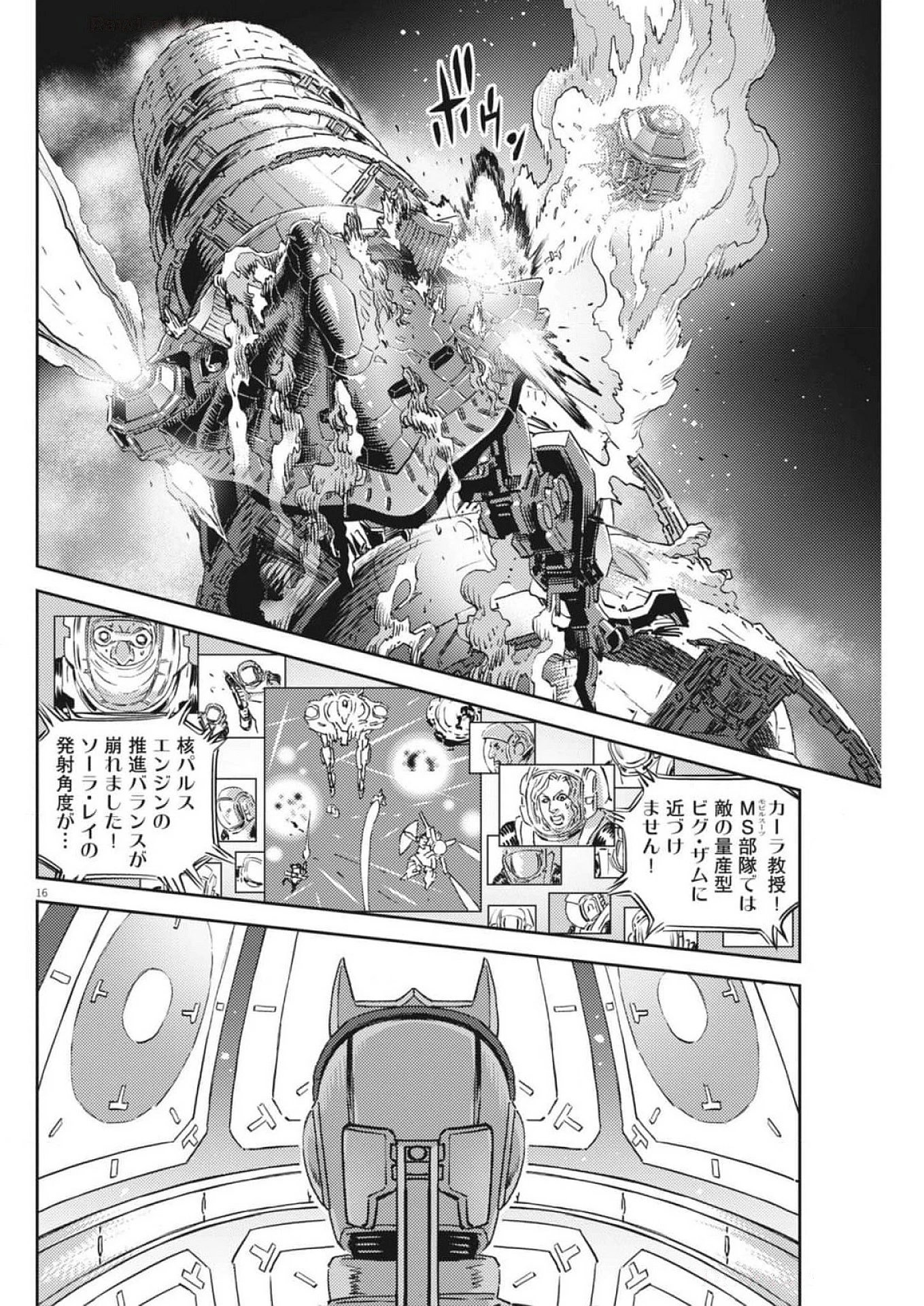 機動戦士ガンダム サンダーボルト 第216話 - 16