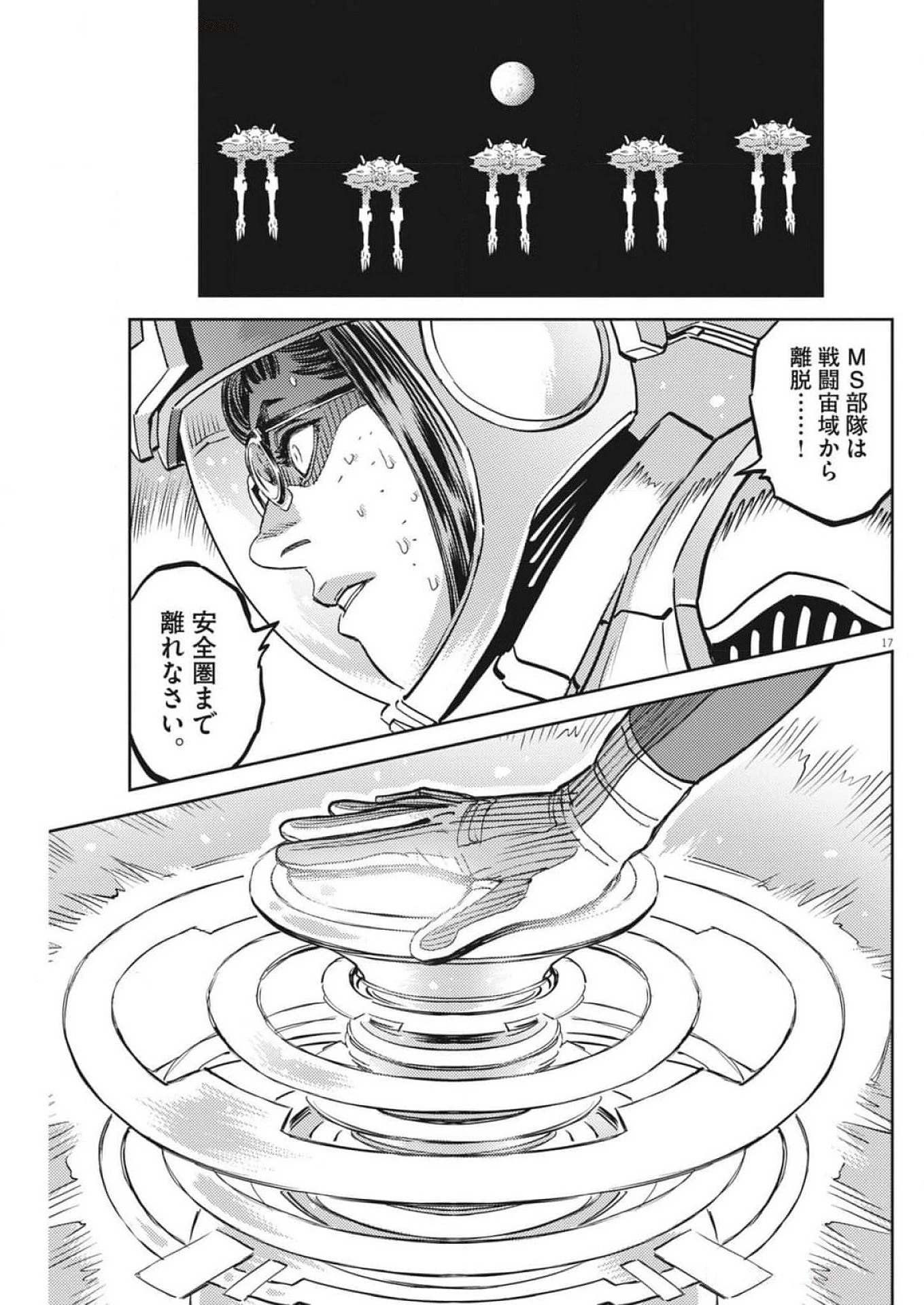 機動戦士ガンダム サンダーボルト 第216話 - 17