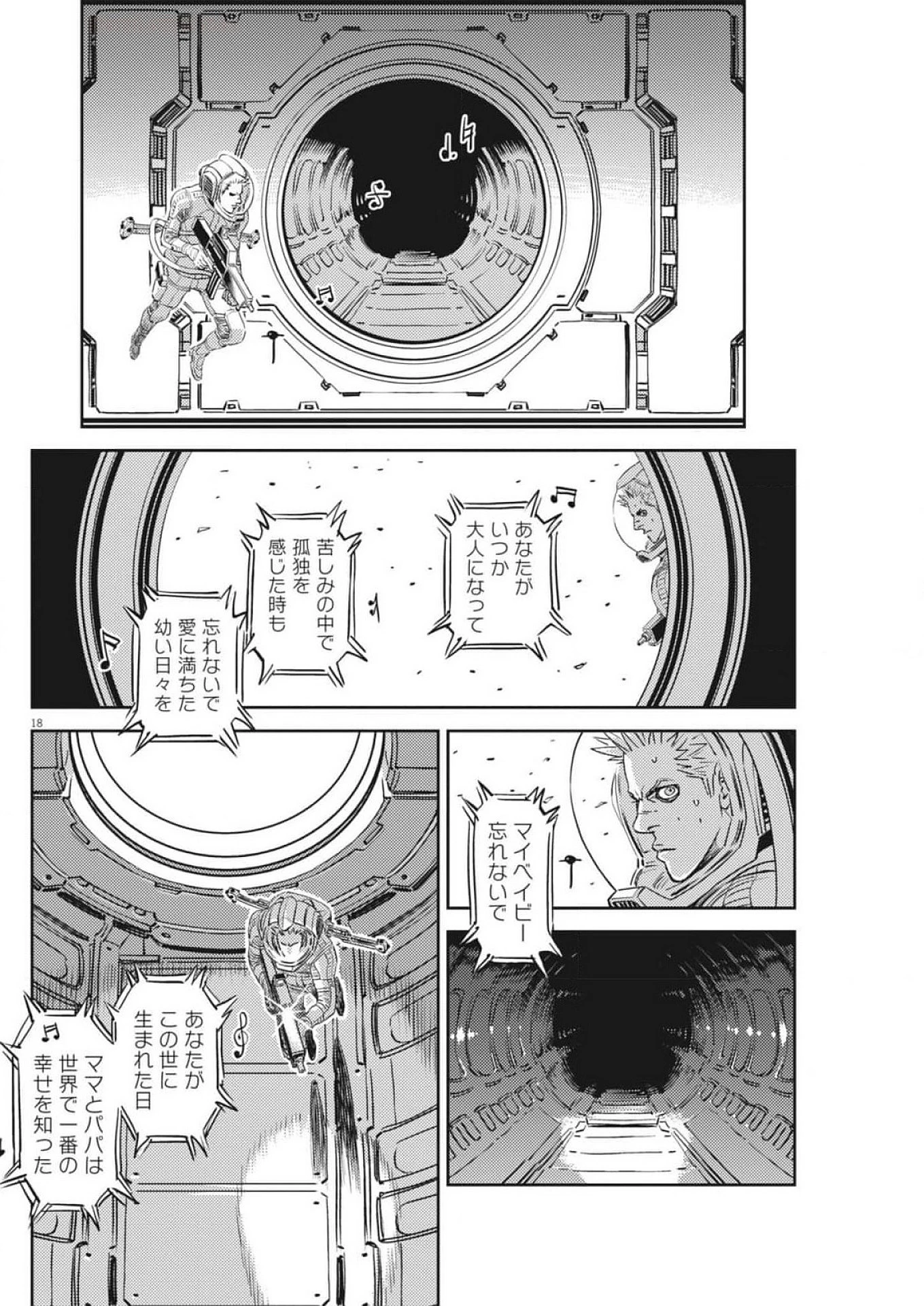 機動戦士ガンダム サンダーボルト 第216話 - 18