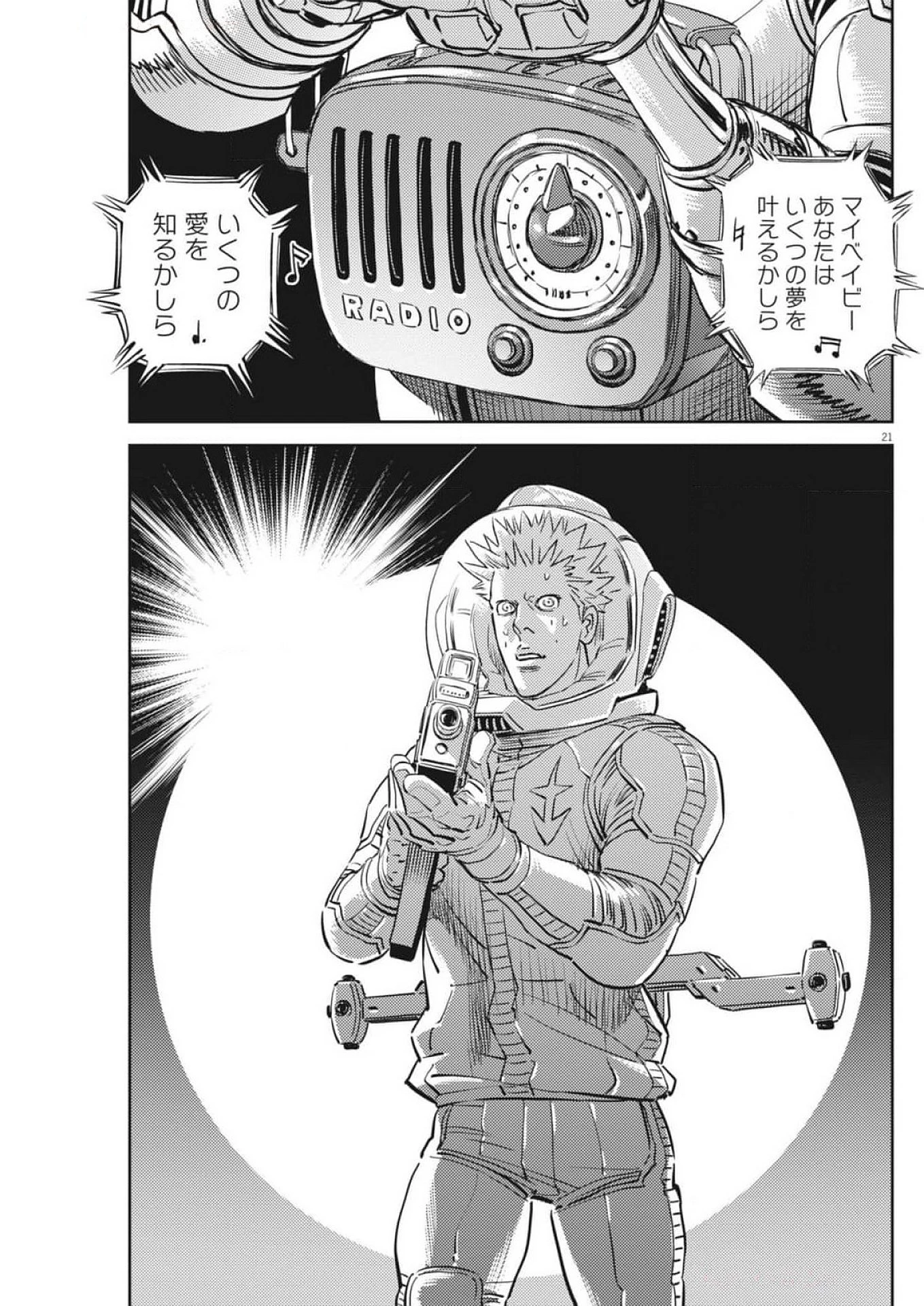 機動戦士ガンダム サンダーボルト 第216話 - 21